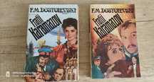 Vol 1 și 2 Frații Karamazov