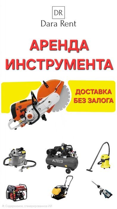 Аренда инструмента с доставкой без залога