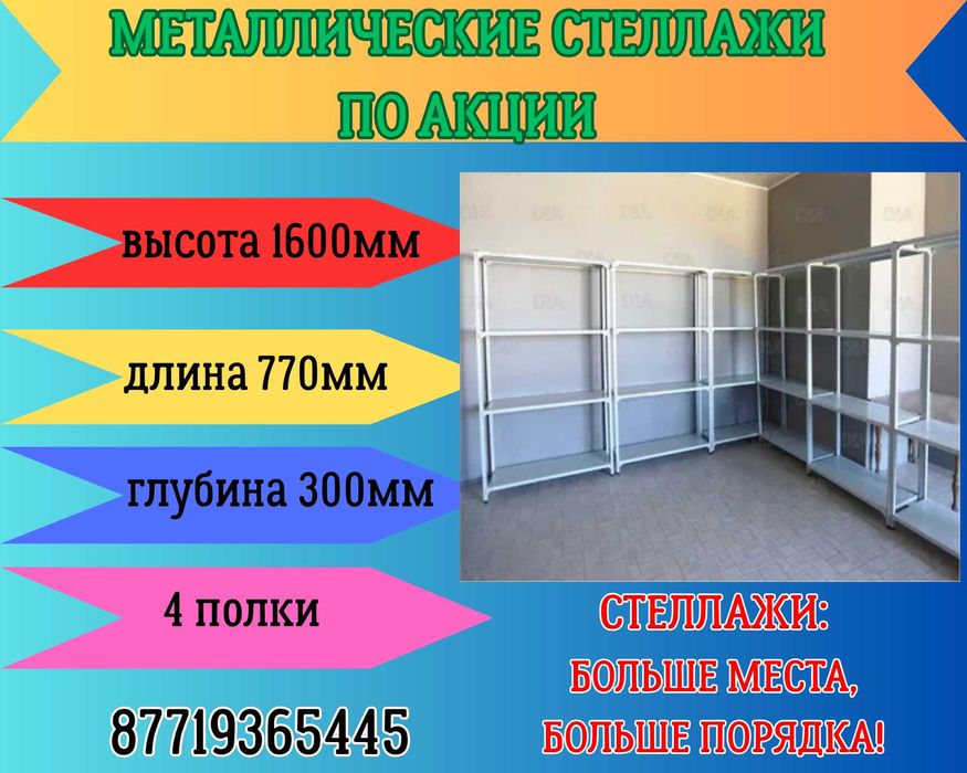 Стеллаж с полками, металлические стеллажи, архивный стеллаж assp