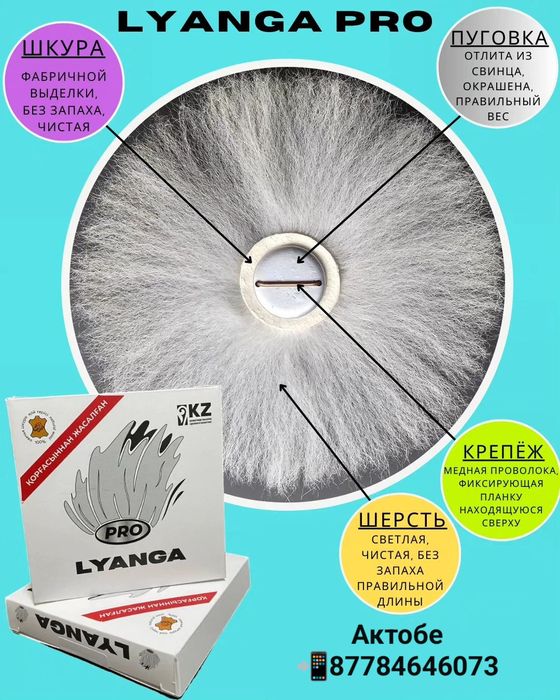 Продам лянгу ләңгілер сатылады