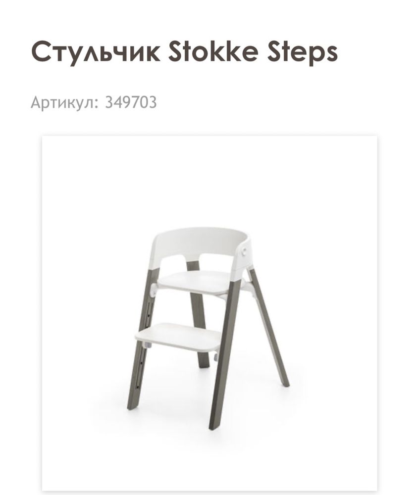 Стульчик детский Stokke Steps