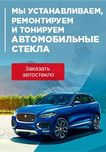 Автостекла для иномарок