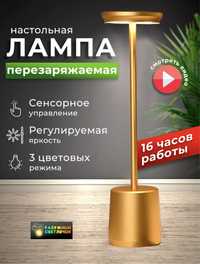 Лампа новая беспроводная