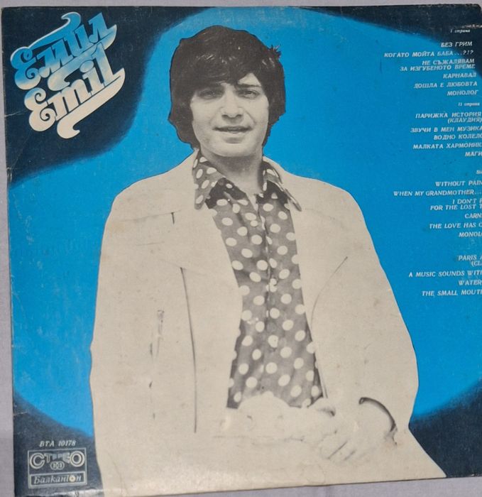 Грамофонни плочи