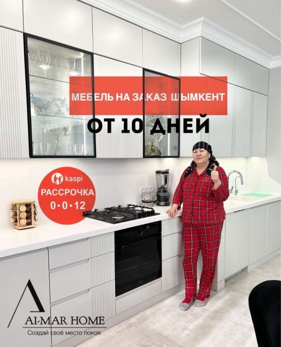 Мебель на заказ ШЫМКЕНТ