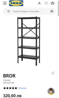 Етажерка IKEA Bror