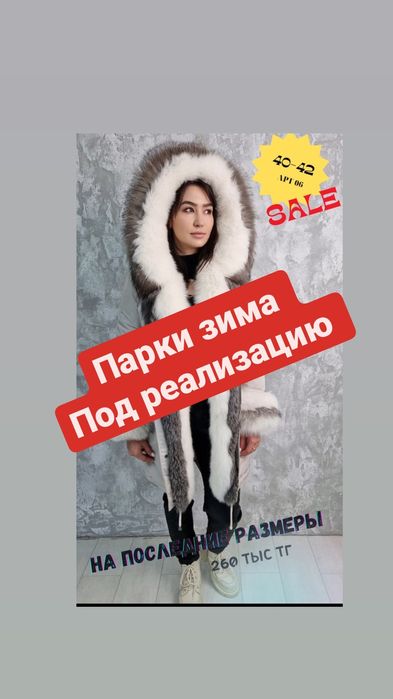 Парки женские отдам под Реализацию  бутикам