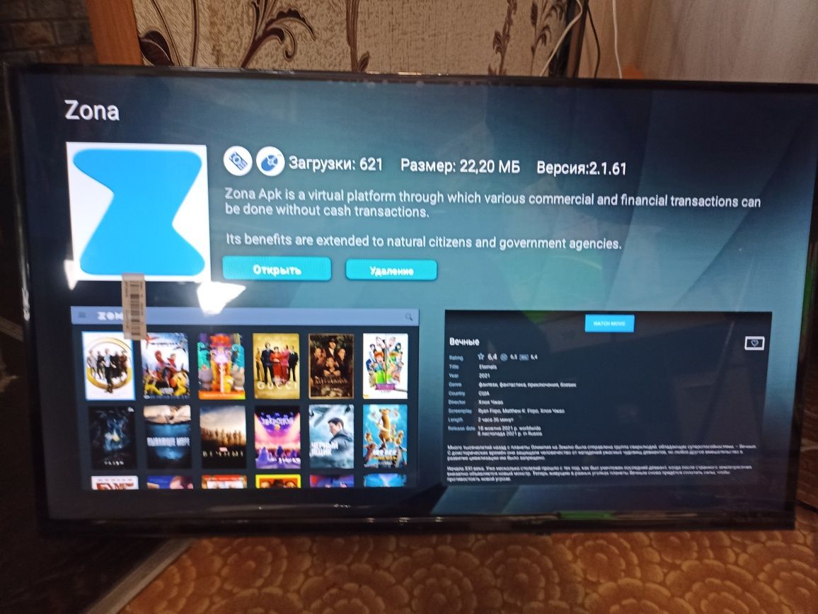 Smart tv 2025г.андроид 14. блютуз,голос.