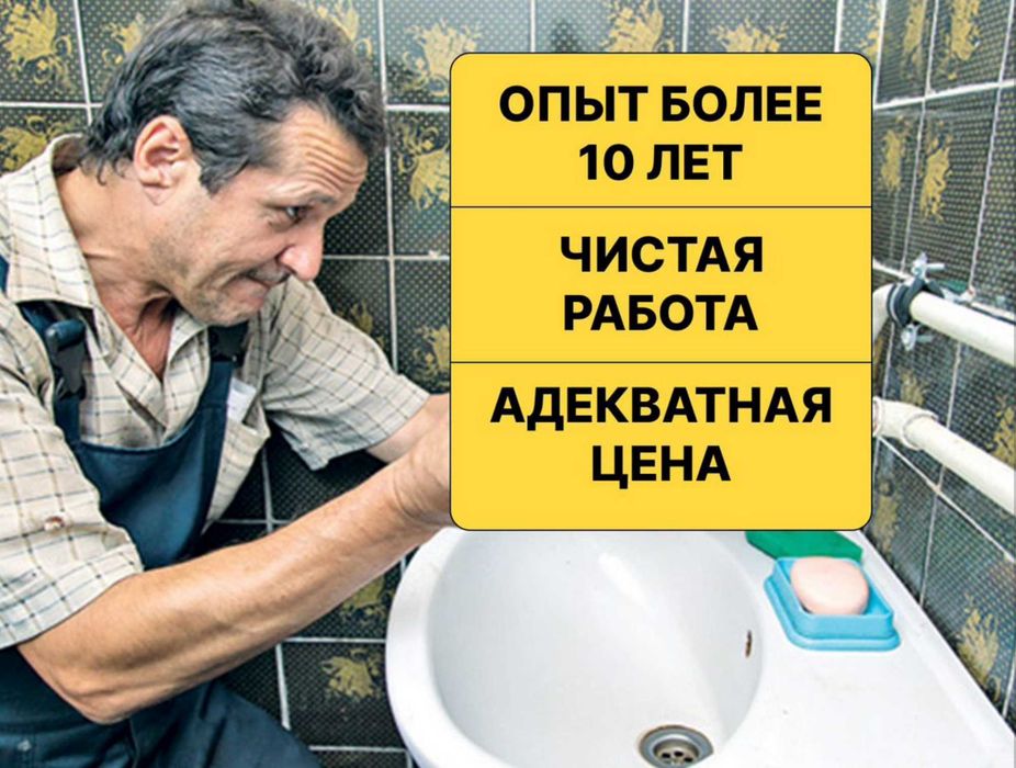 Сантехник прочистка засоров быстро
