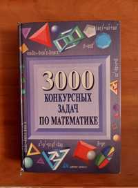 Сборник задач по математике для подоговки к поступлению