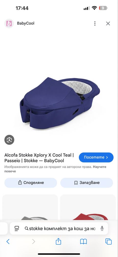 Комплект за кош за новородено Stokke