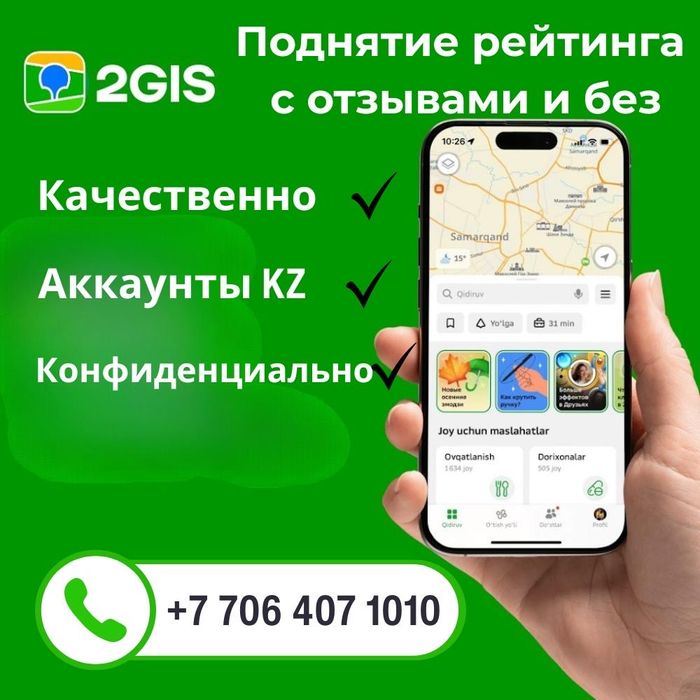 2 гис Отзывы | Накрутка 2 gis, 2гис отзывы| 2 gis отзывы