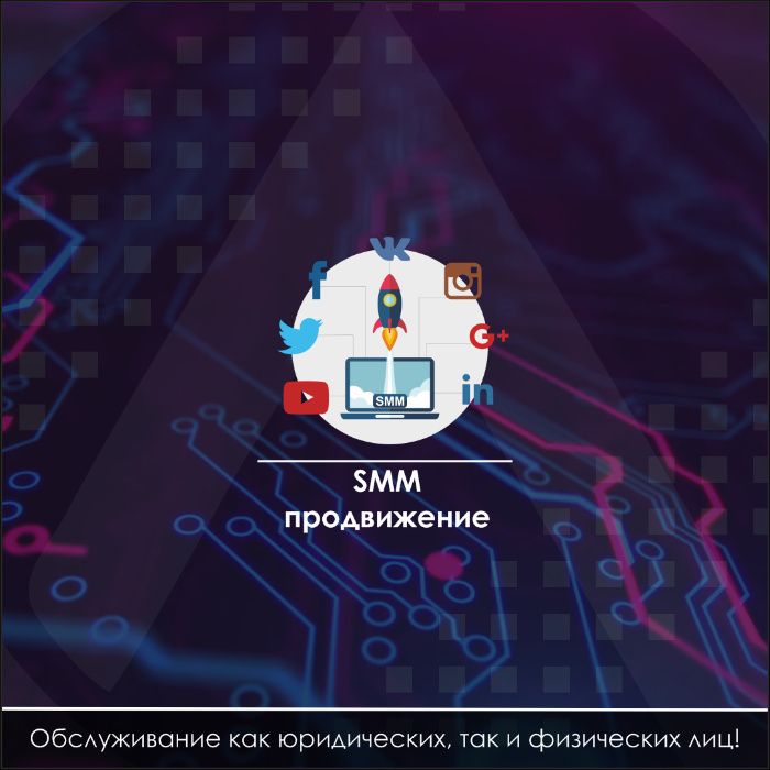 Smm продвижение вашего бизнеса