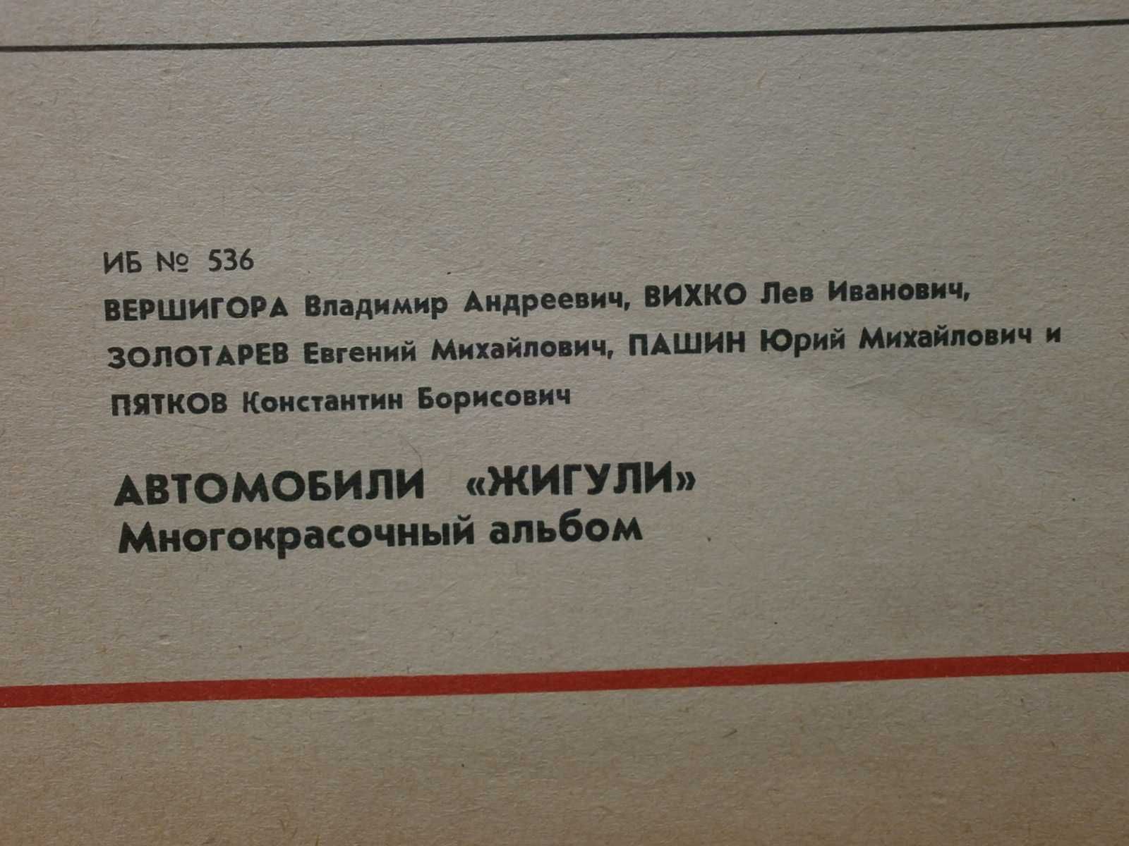 Голям Албум Каталог Устройство на Автомобил Ваз Лада Жигули Самара