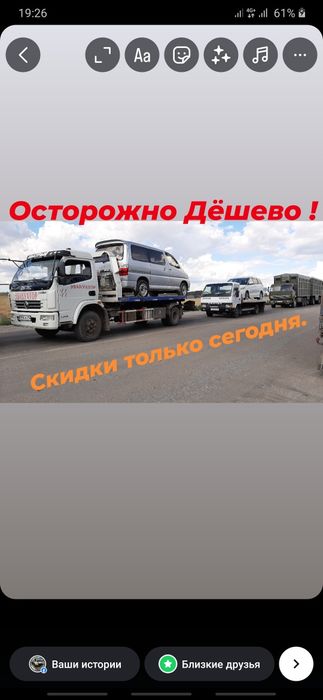 Эвакуатор Услуги скидки! Недорого и быстро! АСТАНА ! Караганда!