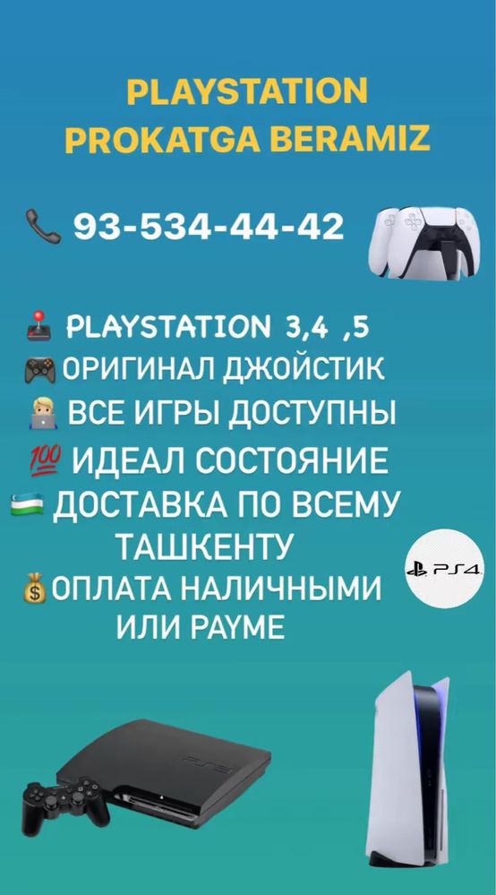 Playstation prokat arenda 3,4,5