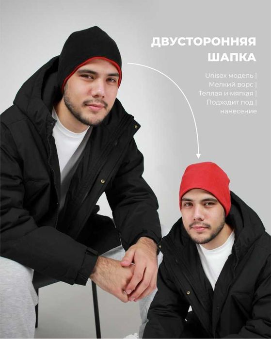 Шапка двусторонняя в теплую погоду. Склад в Алматы.