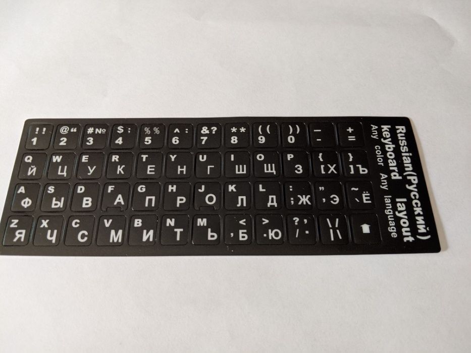 Лепенки - стикери за кирилизация на клавиатура с РУСКА подредба