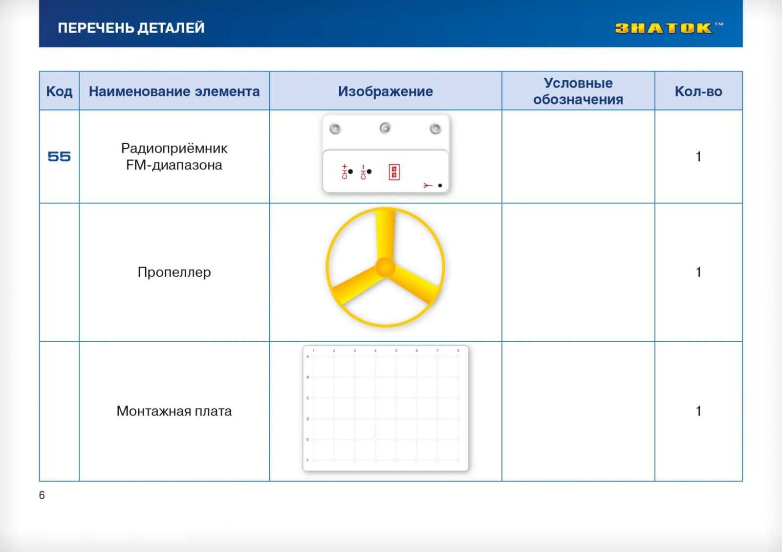 Электронный конструктор 34 схем