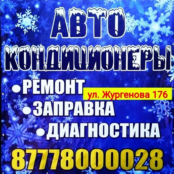 Заправка Автокондиционеров замена подшипников