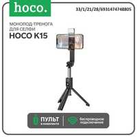 Монопод для смартфонов, HOCO K15 Treasure с пультом + подсветка