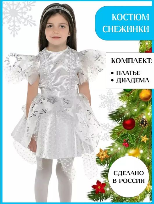 Продам костюм снежинки.