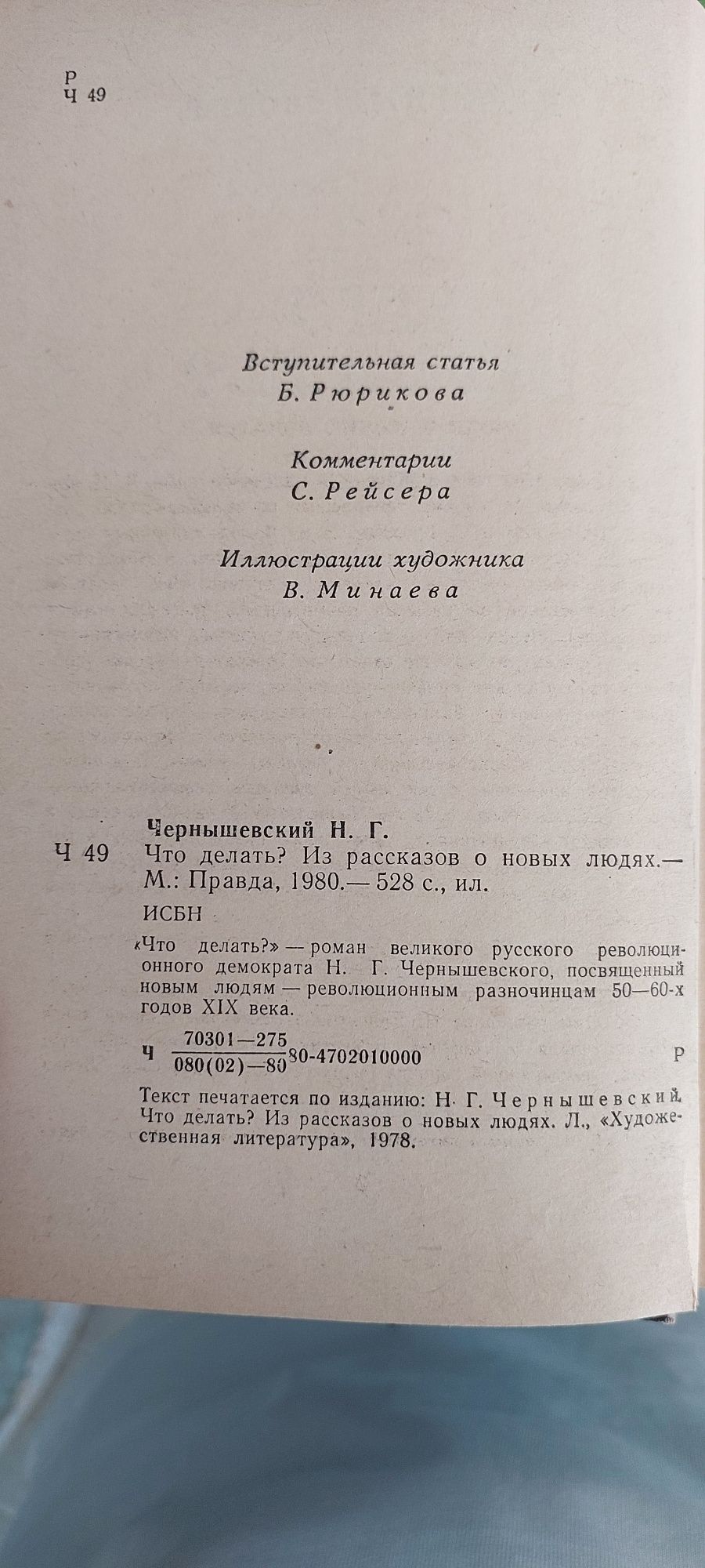 книга
  
из рассказов о новых людях
автор Н Г. ЧЕРНЫШЕВСК