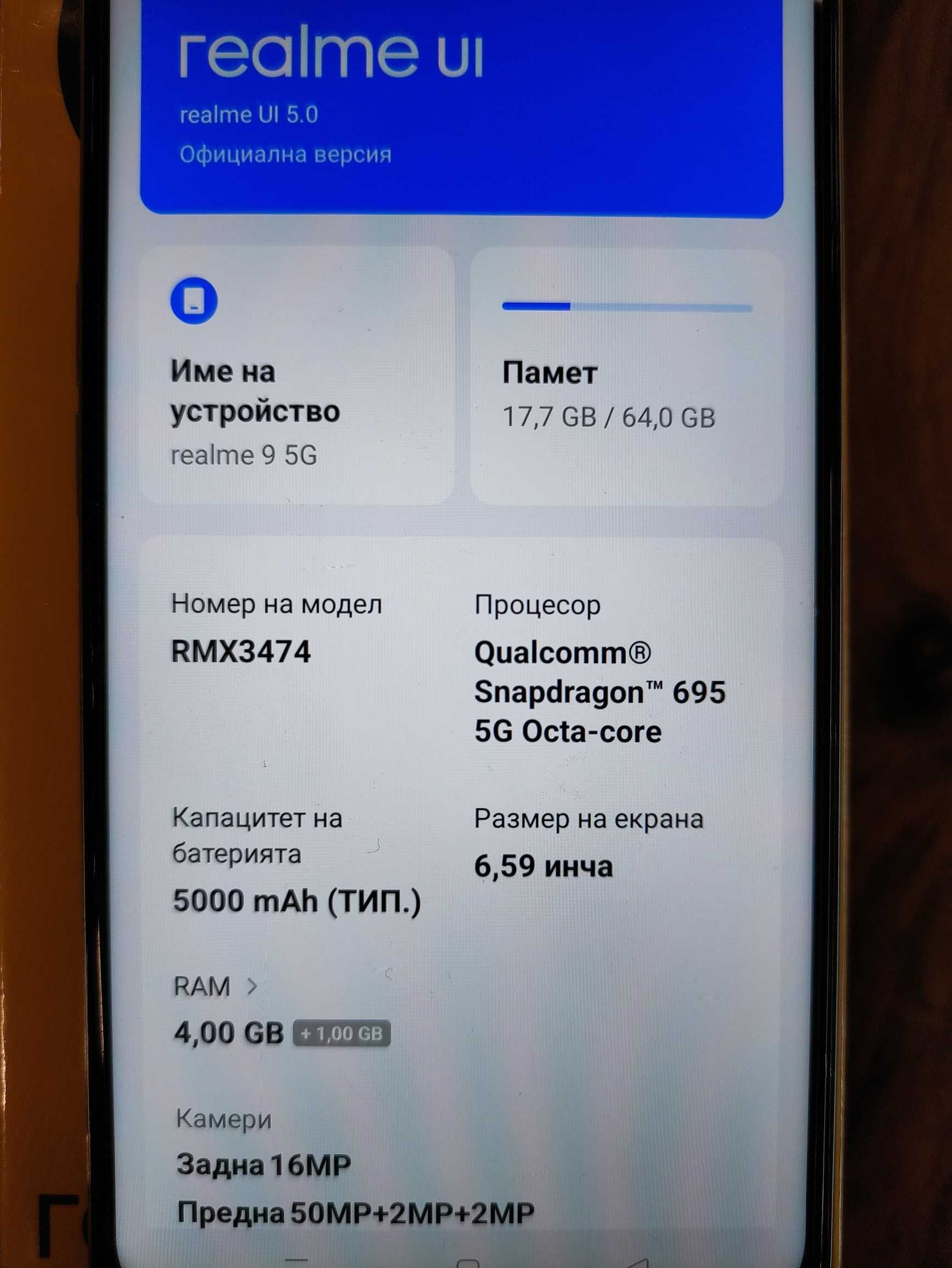 REALME 9 5G. Гаранционнен. Android 14, 50 мегапиксела. Възможен бартер