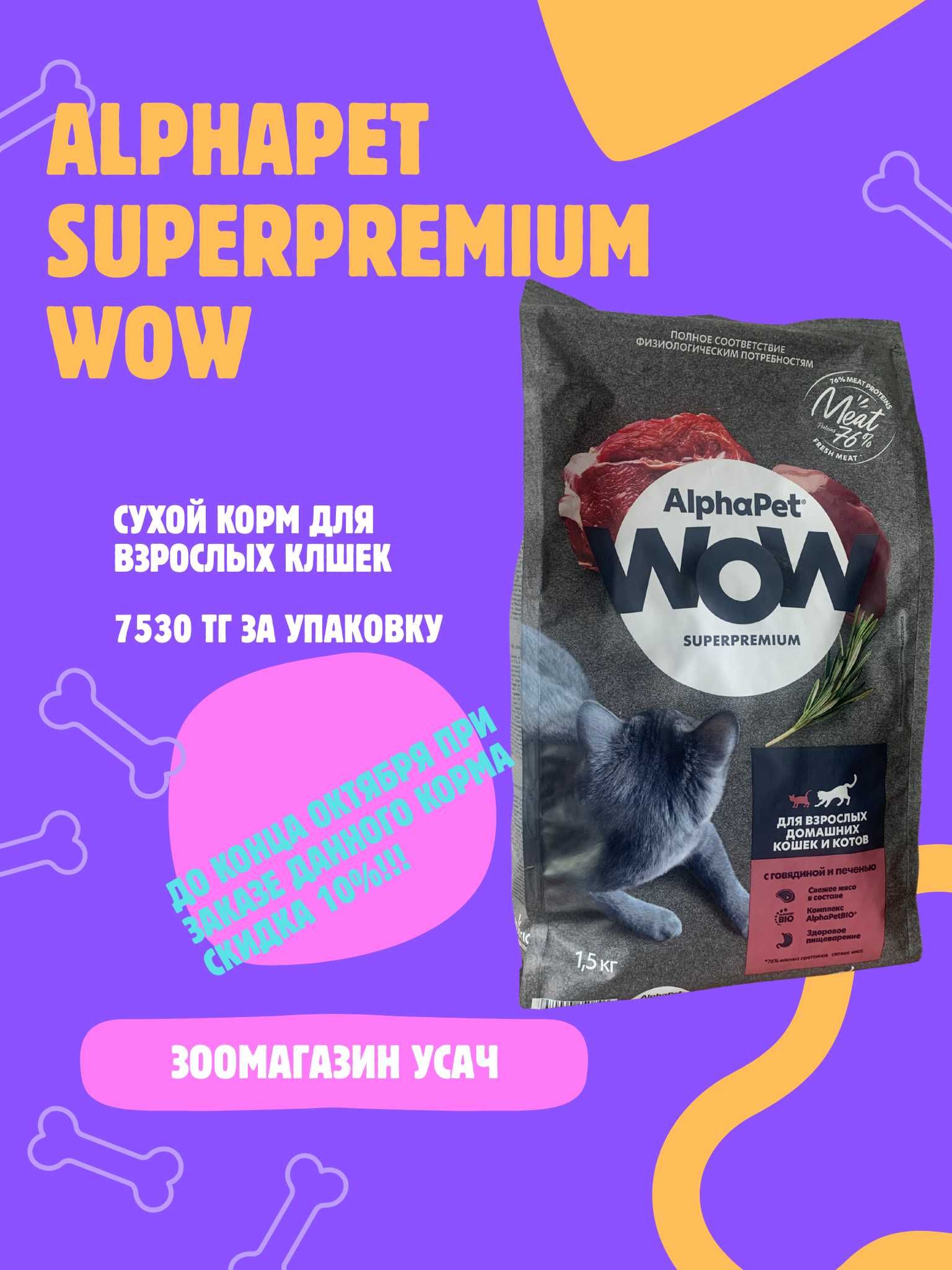 Зоомагазин Усач | Корм для кошек, корм для собак, наполнитель