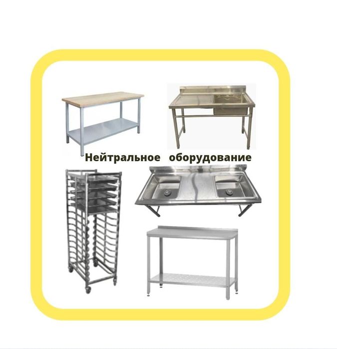 Стол Разделочный Производственный Металлический Из Нержавеющей Стали