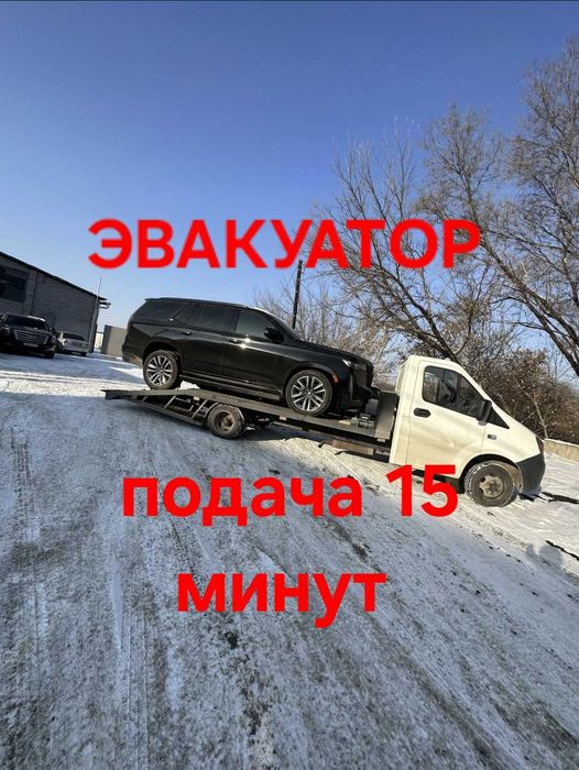 Эвакуатор, Караганда 24/7 не дорого