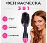 В наличии отличный подарок на женский праздник любимым и близким 3в1