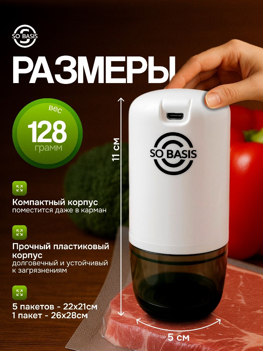 SO BASIS DSL-102 вакуумный упаковщик