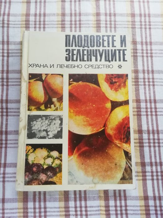 Горските плодове - храна и лечебно средство, Активно дълголетие и др.