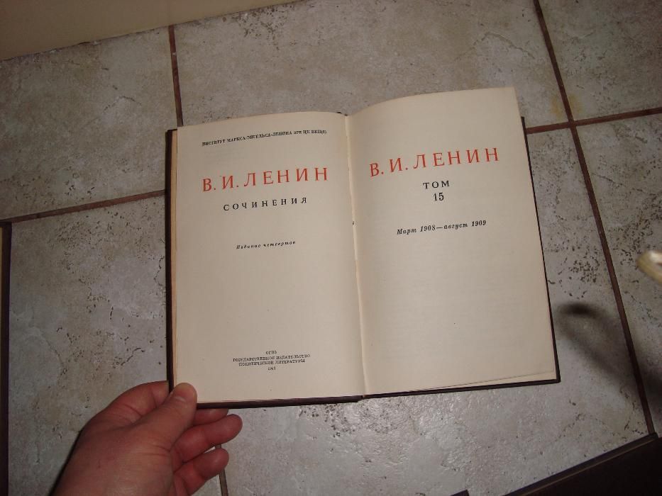 съчинения на ленин на руски,том 11,12,13,14,21,16,15,23