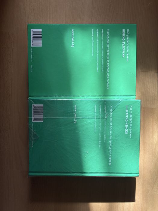 Речници, Немско-бъларски и българско-немски