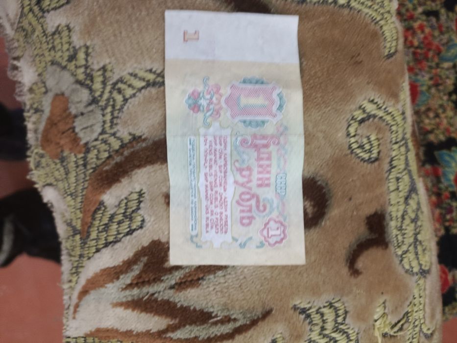 Советский 1рубль