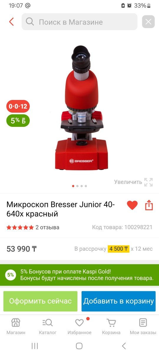 Продам Микроскоп Bresser junior