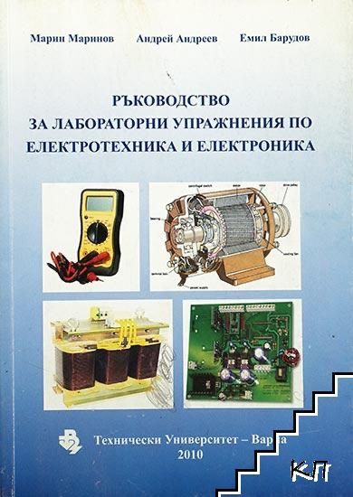 Учебници за Технически университет Варна