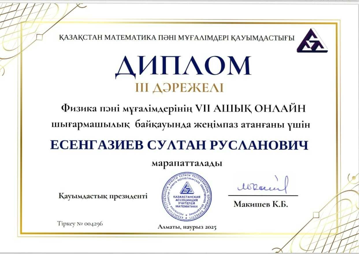 Репетитор,учитель физики(Олимпиада,ЕНТ,CОР,СОЧ,Школьная программа)