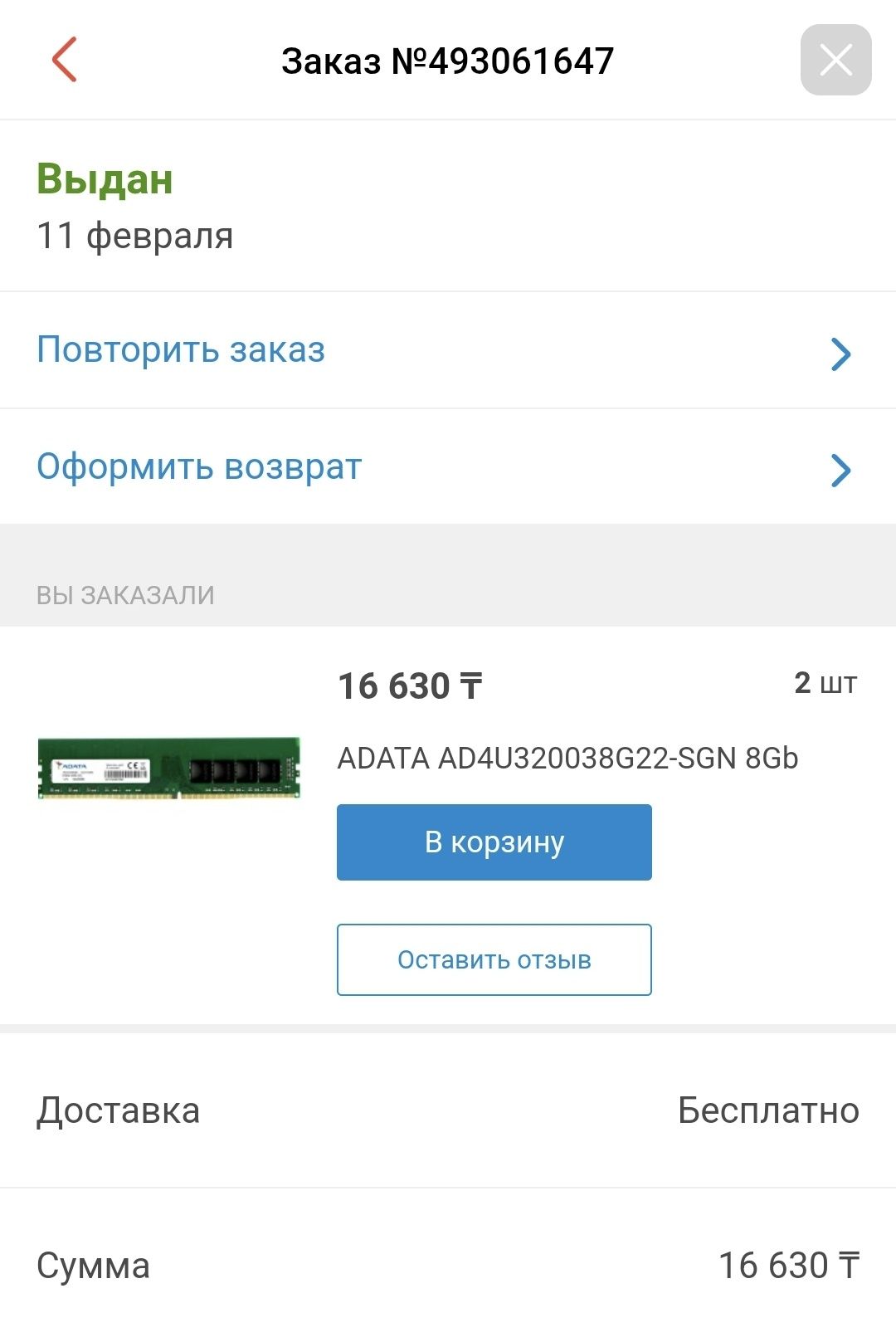 Продам 2 плашки ОЗУ DDR4 (2х8GB)