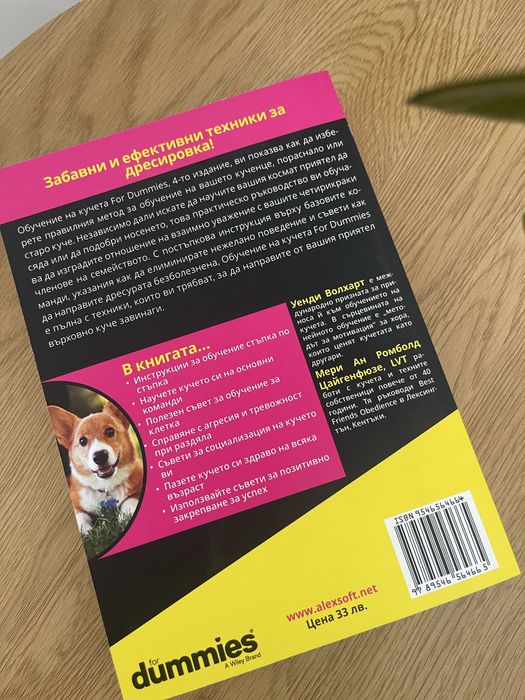 Книга Обучение на кучета