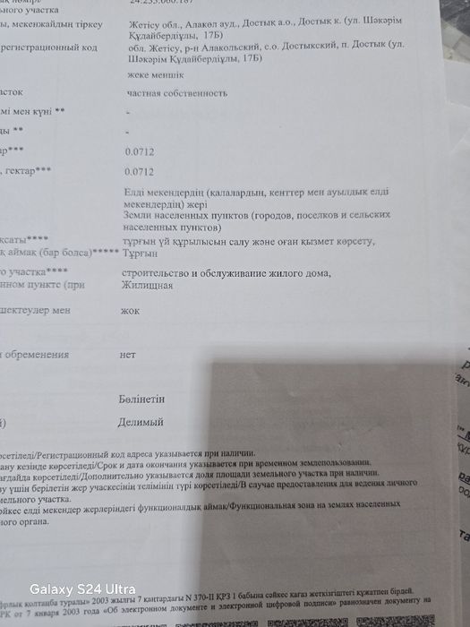 Продам участок 0.0712 гектар