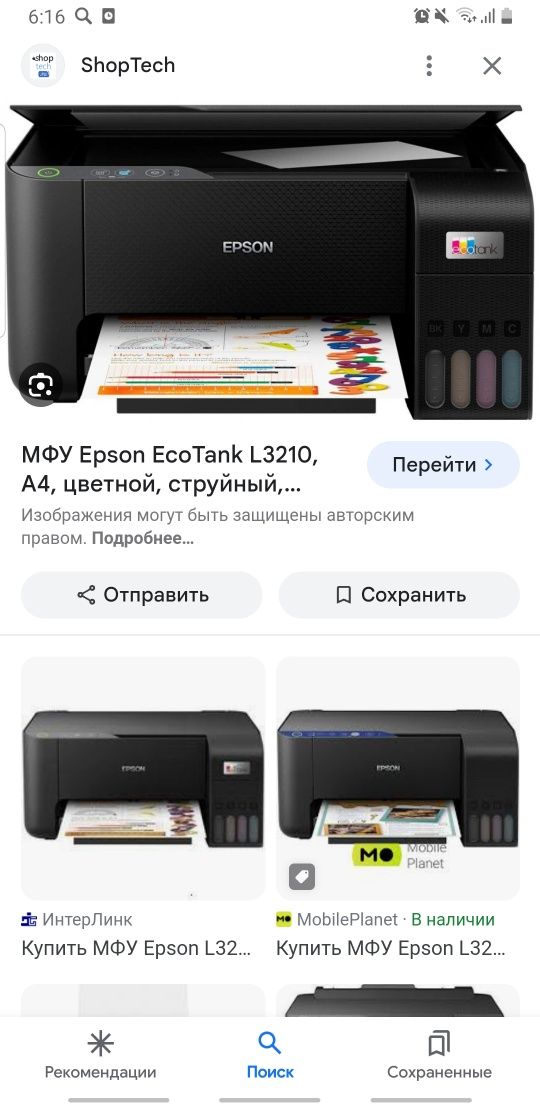 Продам цветной принтер Epson 3210