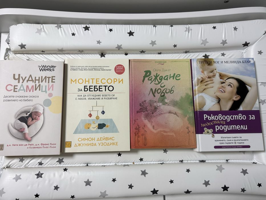 Книги за родителство,бременност и възпитание