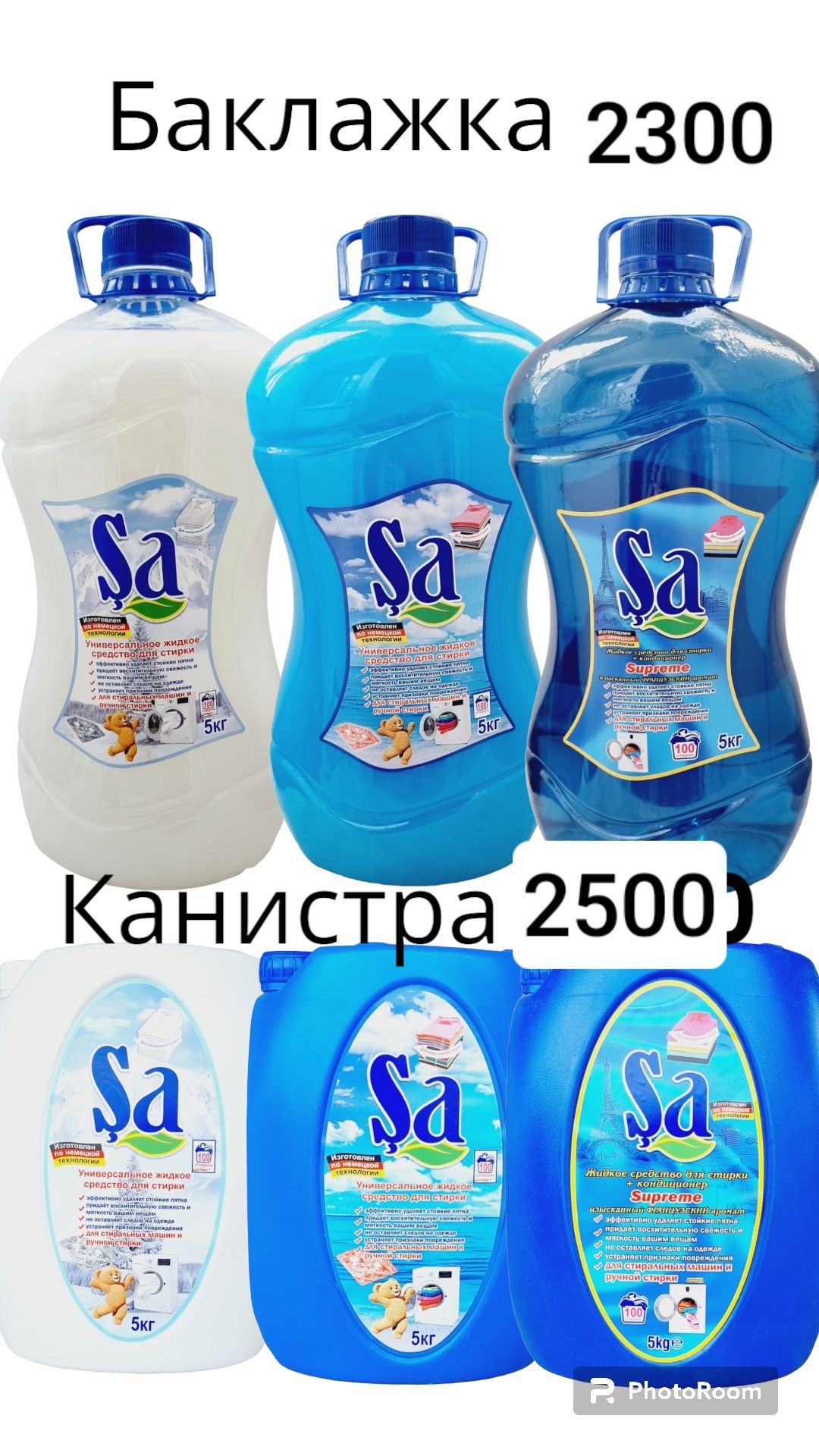 SA стиральный порошок