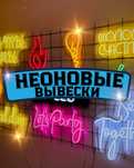 Изготовление Неоновых Вывесок на Заказ| Неон для Бизнеса|Дома|интрерье