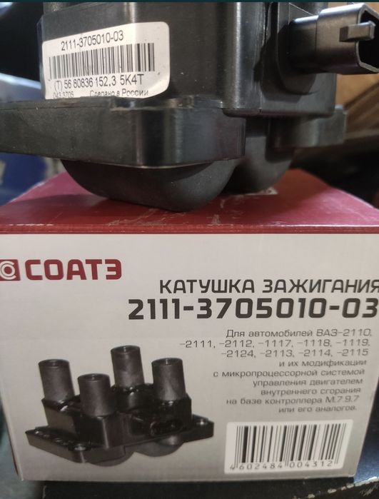 Бортовой компьютер на приору "Штат", катушка зажигания ВАЗ