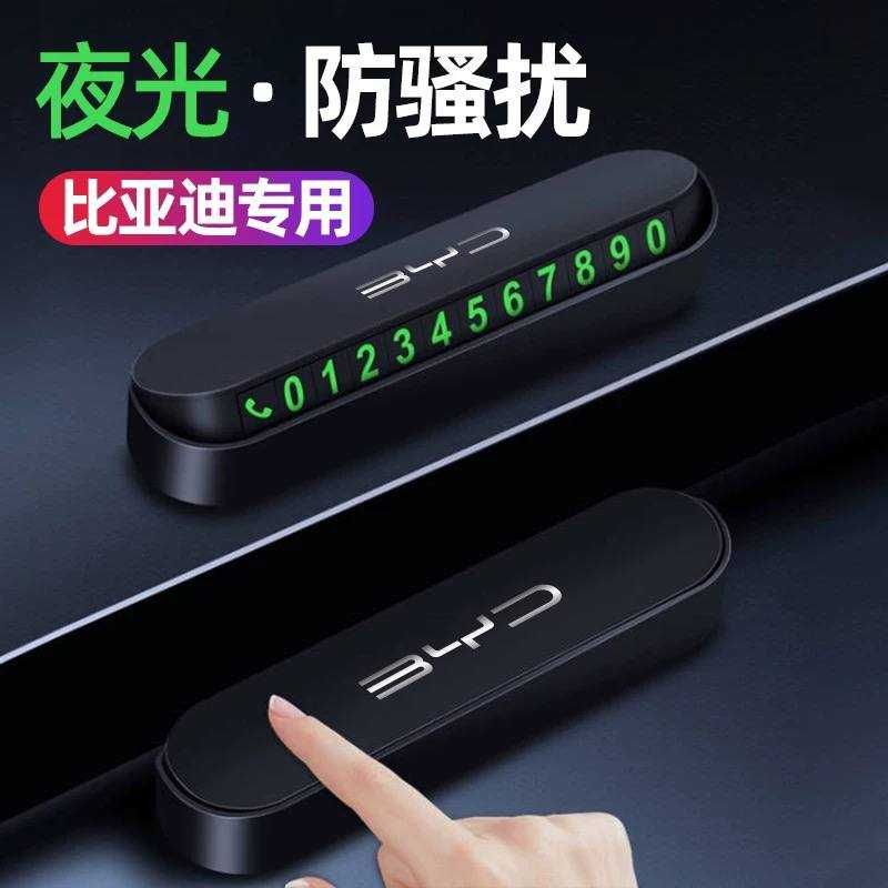 Подставка фосфорная для номера телефона (парковочник) для BYD