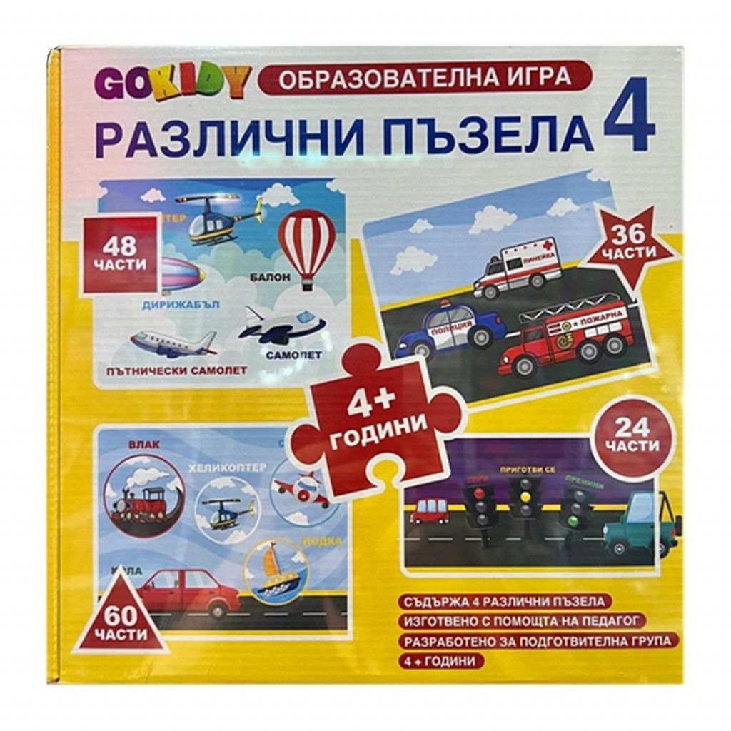 4 броя пъзели за 10 лв